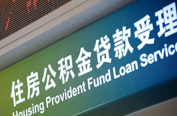 凤城提公积金找黄牛可靠吗（提公积金找黄牛可靠吗安全吗）